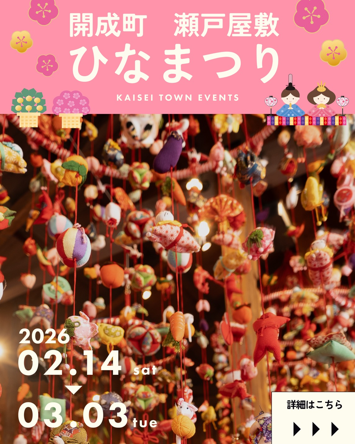 この3連休は、開成町の「瀬戸屋敷ひなまつり」へ🎎✨