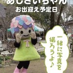 2月28日（土）あじさいちゃんのお出迎え時間🌸