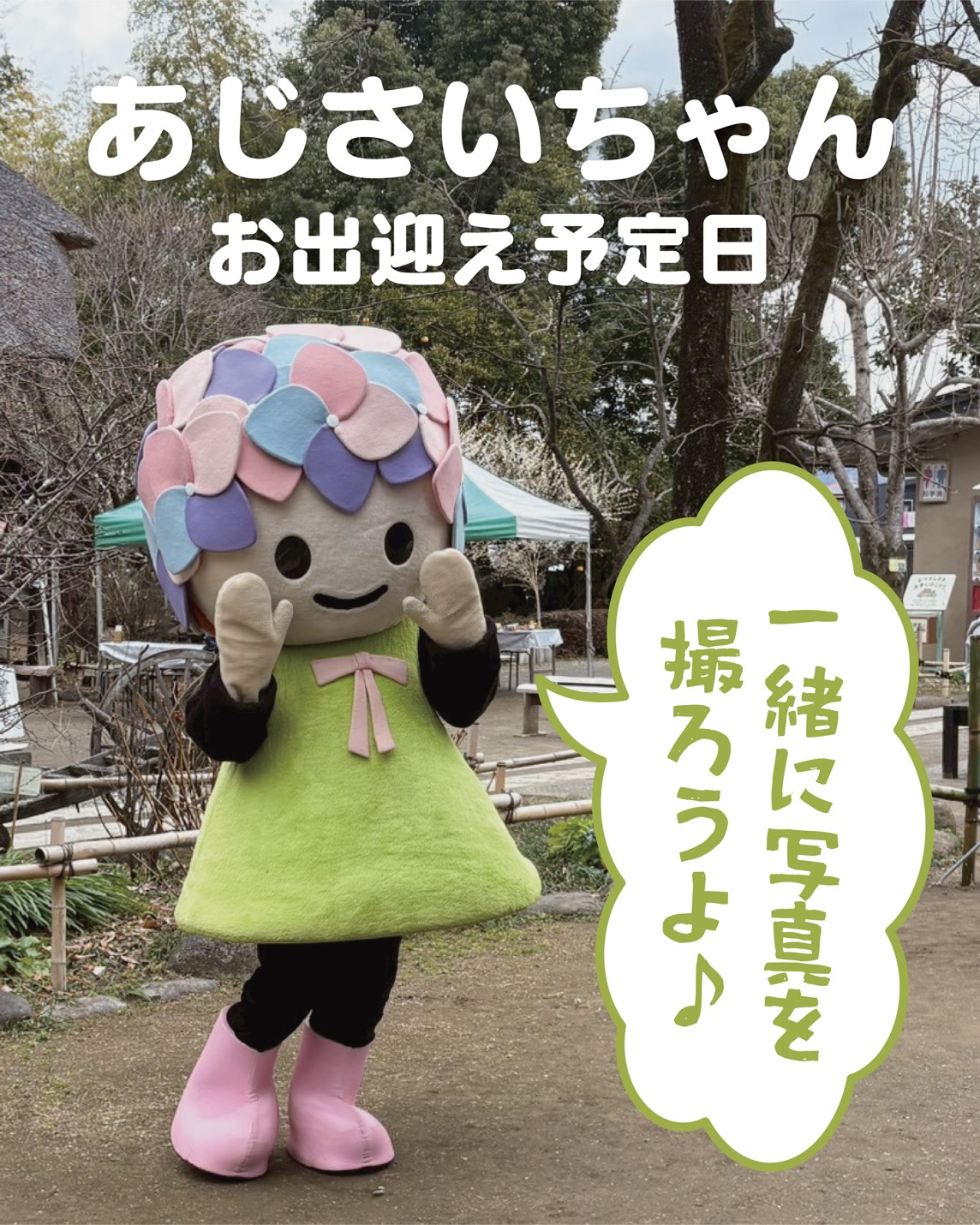 2月28日（土）あじさいちゃんのお出迎え時間🌸