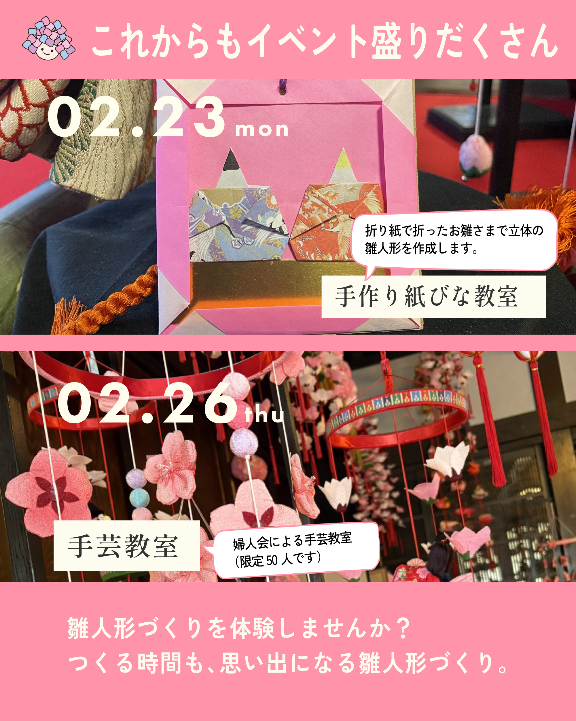 魅力たっぷりのイベントの紹介