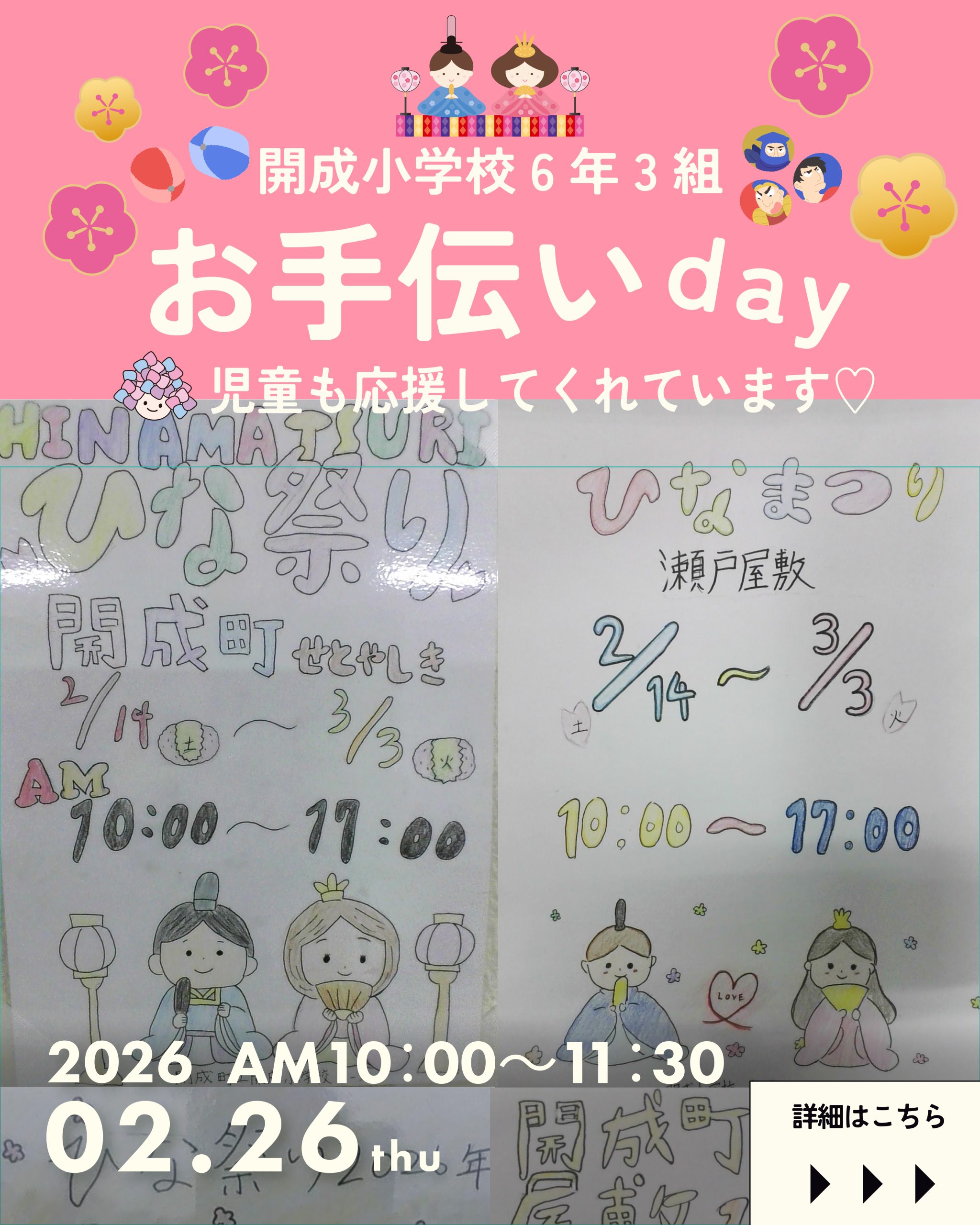 開成小学校6年3組お手伝いDay・婦人会手芸教室のお知らせ