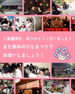 投稿についてもっと詳しく 開成町瀬戸屋敷ひなまつり　終了いたしました